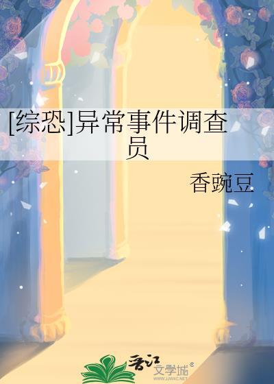 异常事件调查报告
