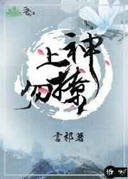 上神gl全文免费阅读