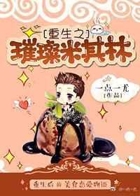 重生之璀璨归来短剧