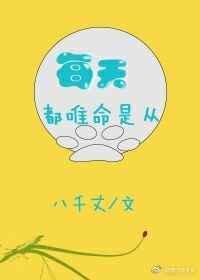 唯命是从的唯