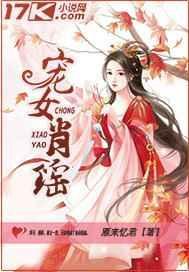宠女肖瑶番外
