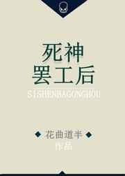 死神完了吗