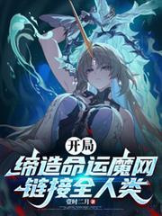 开局命运虚无体万古在线阅读