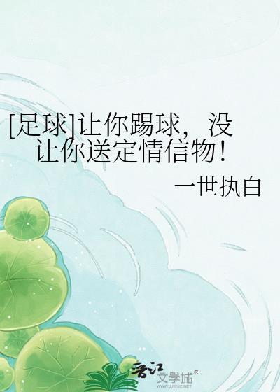 让你踢球你搁这儿当移动重炮