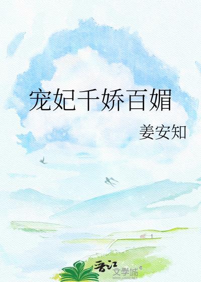 千宠娇颜