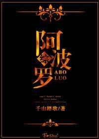 综阿波罗 (已完结)作者千山踏歌