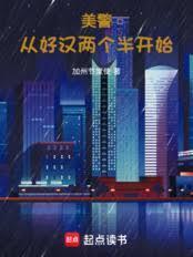 美警从好汉两个半全集