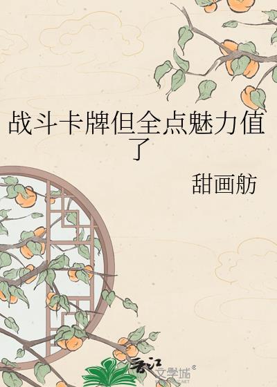 卡牌战斗先导者樱花动漫