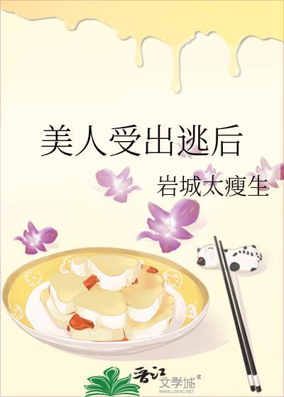 美人受的2位出道之旅