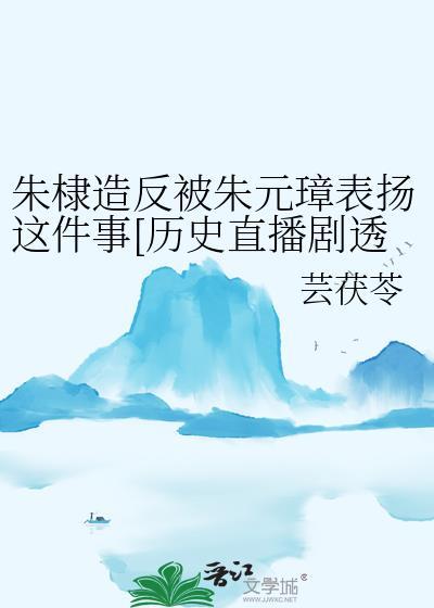 朱棣举朱元璋头像的战争