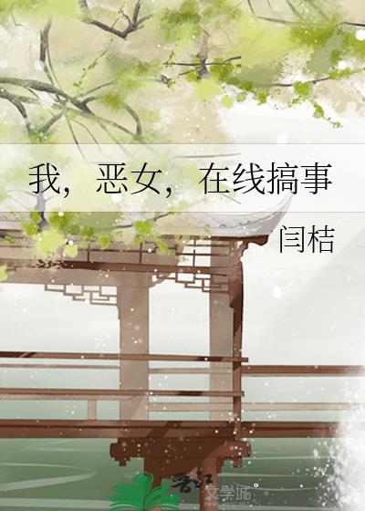我恶女搞事王玉筝闫桔笔趣阁最新章