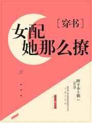 貌美妙女配求放过全文免费阅读