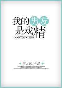 我的男友是渣男官方版