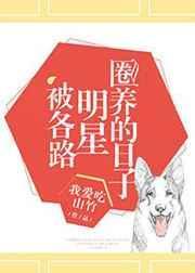 娱乐圈被好友拐走了