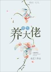 重生之养猪大佬