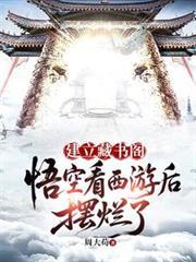 悟空空藏藏法师漫画最新章节更新