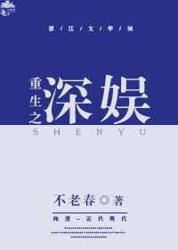 重生之娱乐巨星