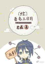 吾名三日月书包网