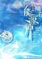 星际赌石类推荐