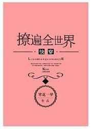 撩遍男神的她许锦语