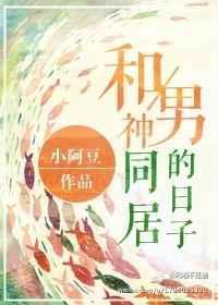 和男主播谈恋爱