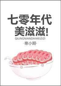七零年代美颜作精