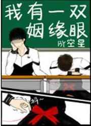 我有一双姻缘眼by空星txt