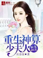 重生神算天才少女