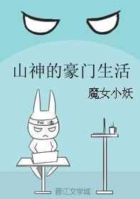 山神的森林牧场全文免费阅读