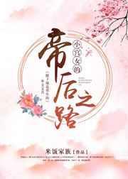 小宫女盛得帝心全文阅读
