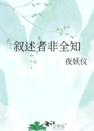 叙述者BF
