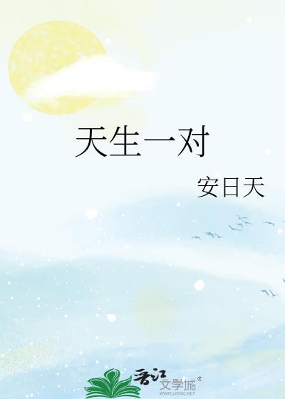 天生一对打一数字