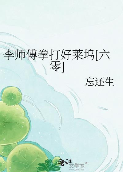 李师傅高清完整版