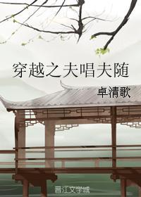 穿越夫郎