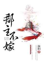 郡主不四嫁男主