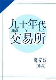 九十年代股市风云人物