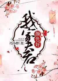 我家夫君妻管严免费全集