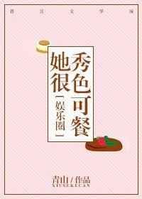我很秀色可餐星光衍衍