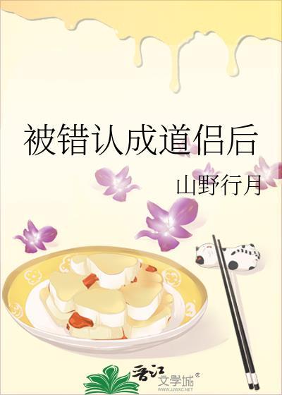 被错认成道侣后番外在线阅读
