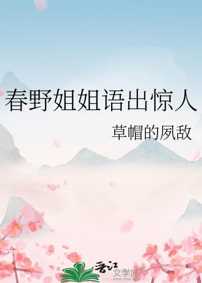 春野啵啵