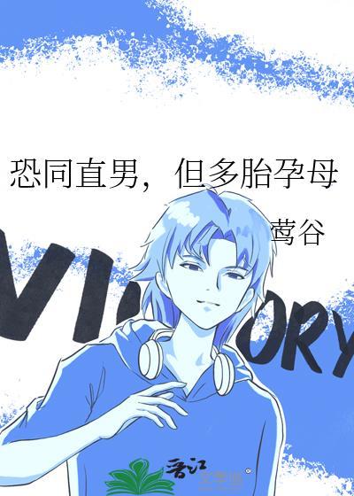 但多胎孕母 莺谷 笔趣阁
