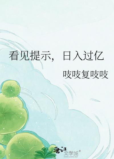 日入过亿by吱吱复吱吱