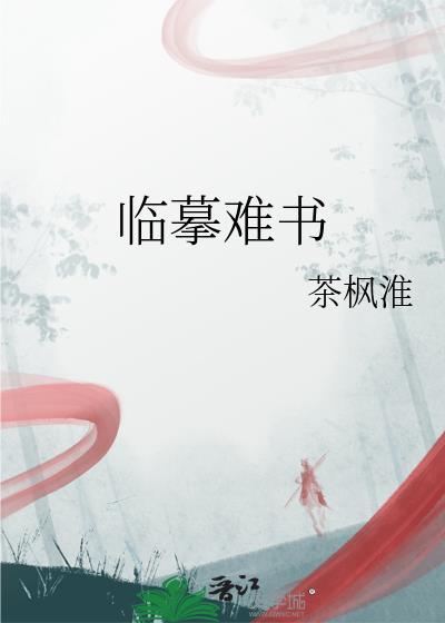 临摹帖