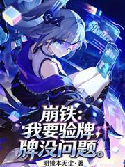 崩铁求你了来测吧