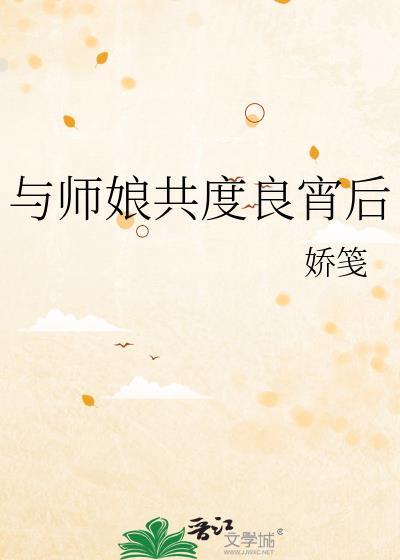 和师娘的往事免费阅读全文百度