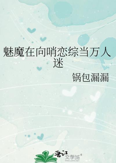 魅魔在哨向世界最新章节全文免费阅