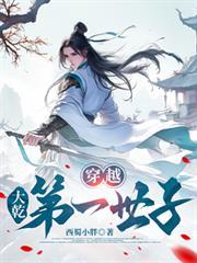 穿越大乾当太子