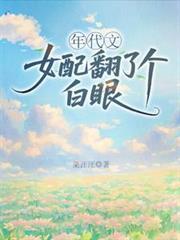 年代文女配逆袭成白月光