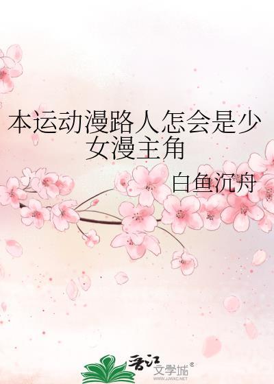 本动漫路人怎会txt