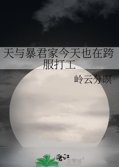天与暴君叫啥